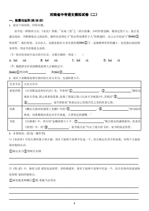 河南省中考语文模拟试卷(二)及答案