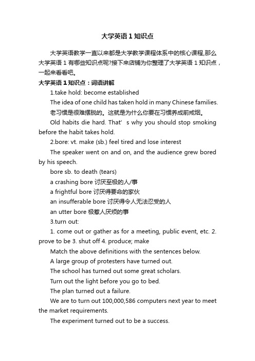 大学英语1知识点