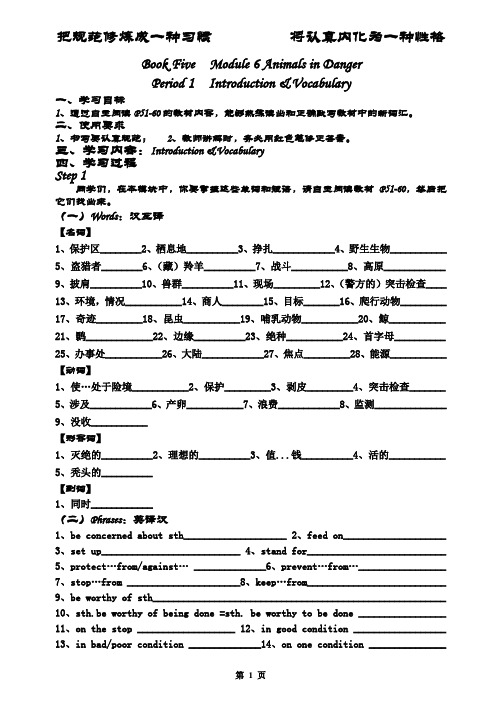 高二英语外研版必修五module6导学案