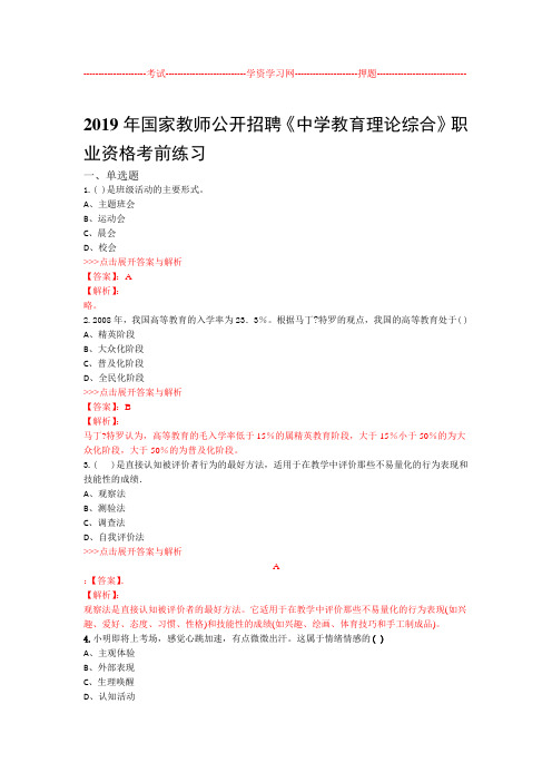 教师公开招聘中学教育理论综合复习题集第390篇