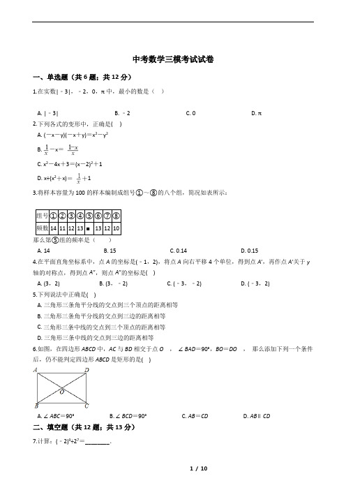 上海市杨浦区2021年中考数学三模考试试卷附答案