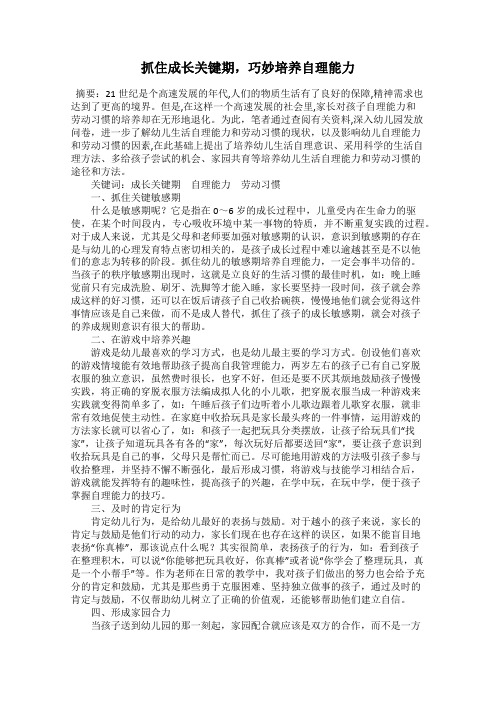 抓住成长关键期,巧妙培养自理能力