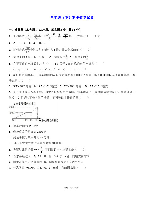 江苏省2018-2019年八年级下期中数学试卷含答案解析