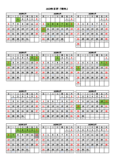 2019年日历(一张A4纸含农历和放假安排)