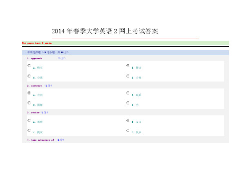 2014年春季郑州大学远程教育英语2网上考试答案