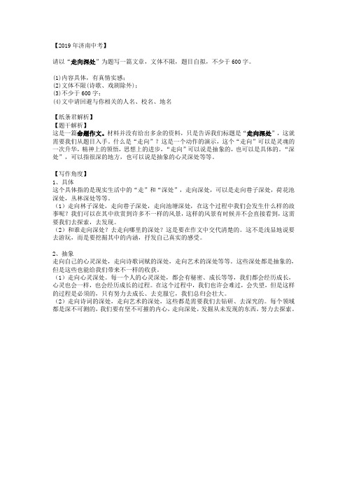 2019年济南中考