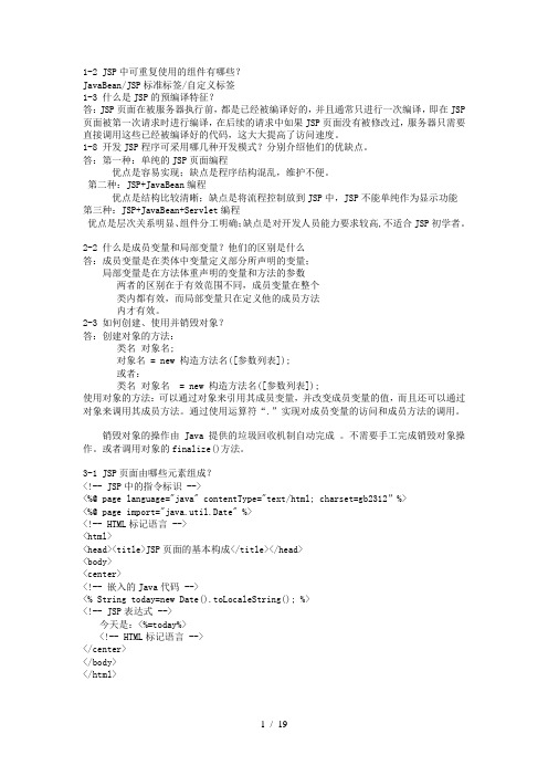 JSP期末考试复习资料