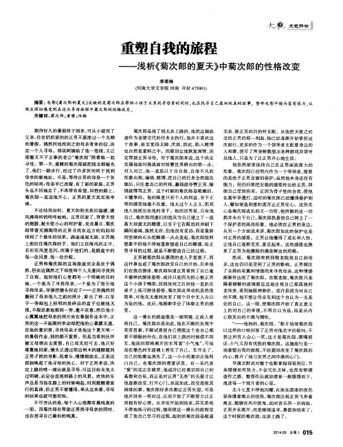 重塑自我的旅程——浅析《菊次郎的夏天》中菊次郎的性格改变