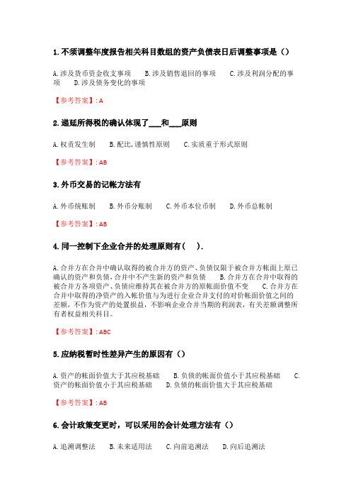 北语20春《高级会计学》作业4.doc