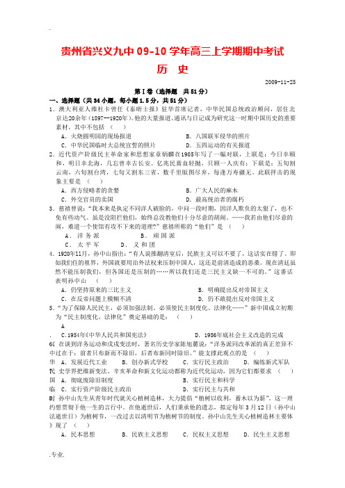贵州省兴义九中09-10学年高三历史上学期期中考试 人教版