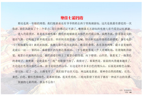 四年级习作  七彩丹霞(500字)