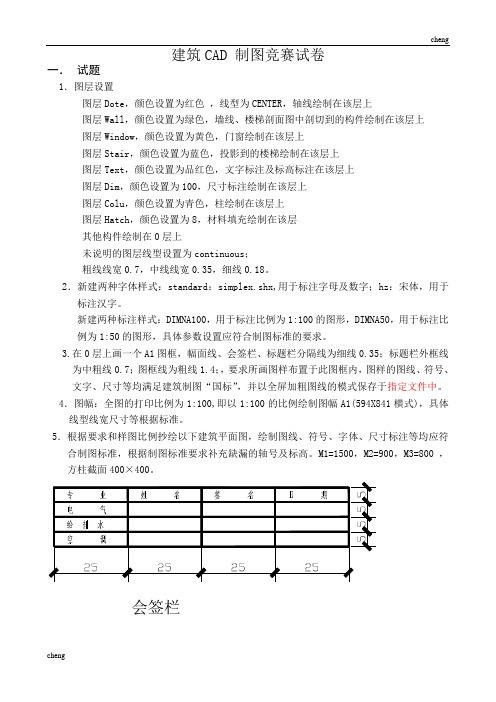 建筑CAD制图竞赛试卷试题(附答案)