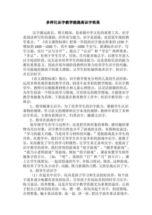 多样化识字教学能提高识字效果