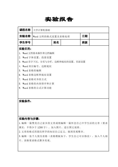 大学计算机基础实验报告2