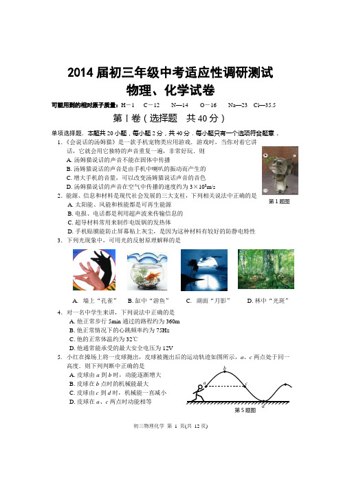 南通2014通州中考物理化学模拟试卷一模
