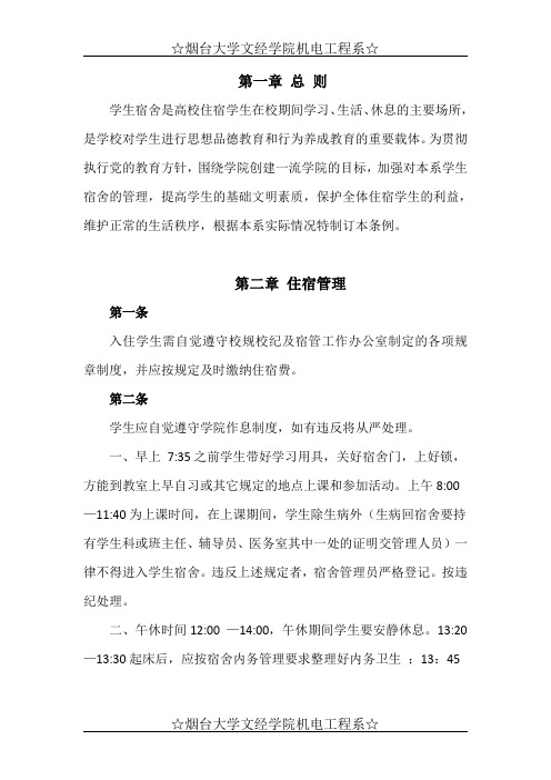烟台大学文经学院社区管理制度