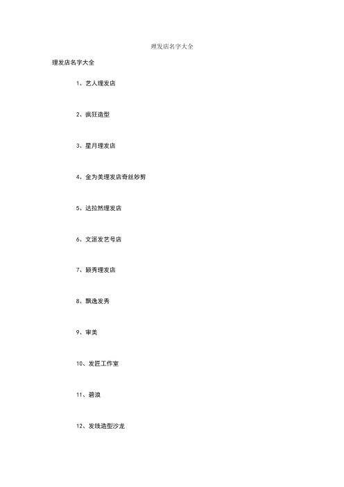 理发店名字大全