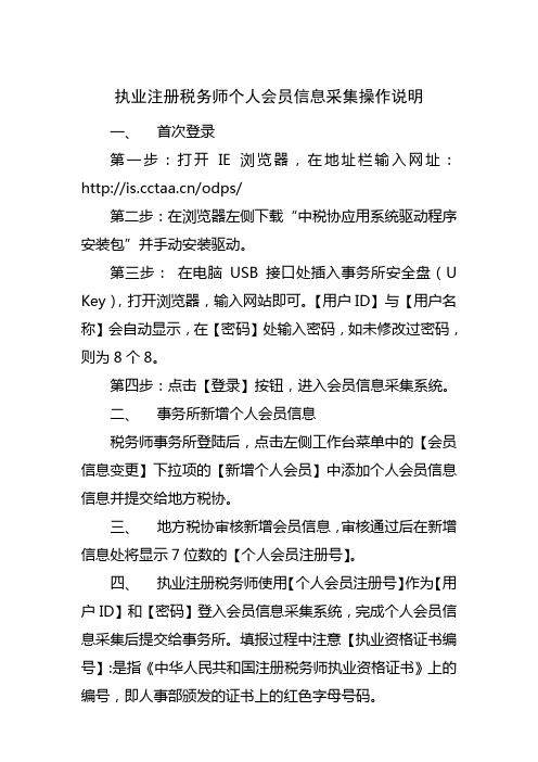 执业注册税务师个人会员信息采集操作说明