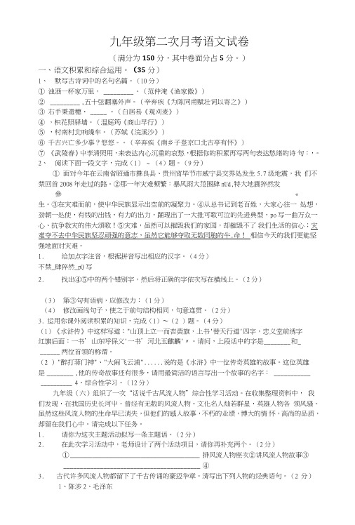 九年级语文第二次月考试卷.doc