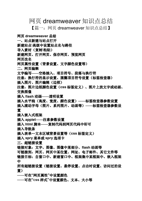 网页dreamweaver知识点总结