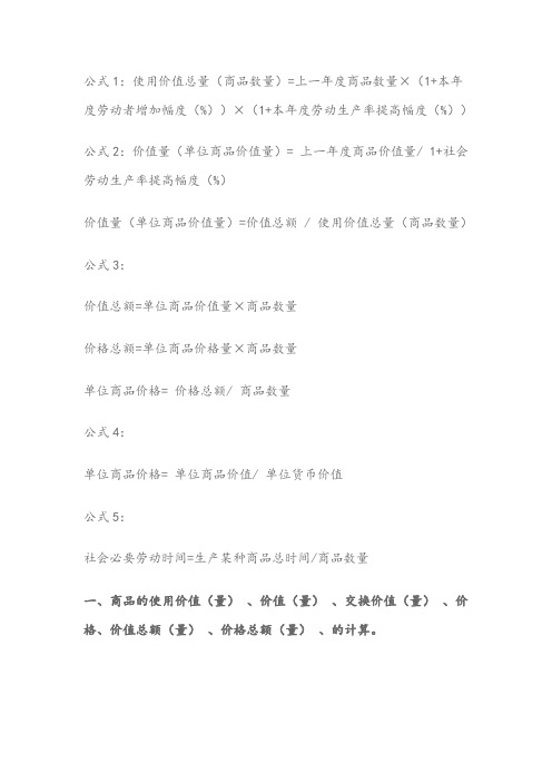 价值量的计算