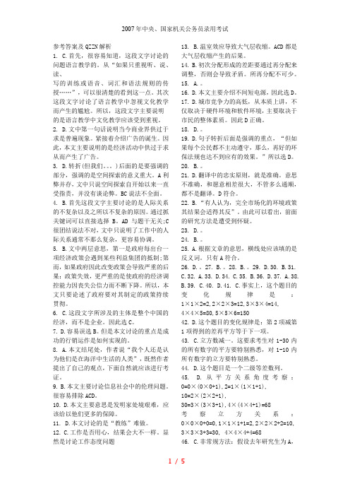 07年国考行测答案