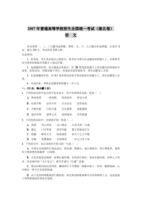 2007年普通高等学校招生全国统一考试湖北卷