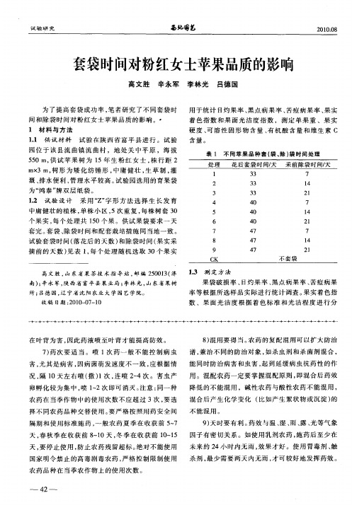 套袋时间对粉红女士苹果品质的影响