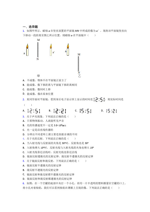 北京第五十四中学初中物理八年级上第五章《光现象》测试卷(答案解析)
