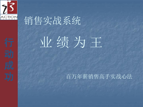 业绩为王