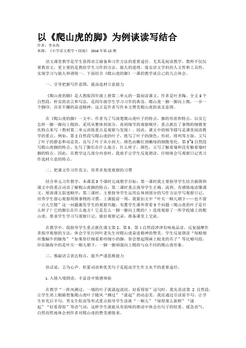 以《爬山虎的脚》为例谈读写结合