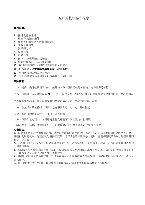 光纤熔接机操作程序