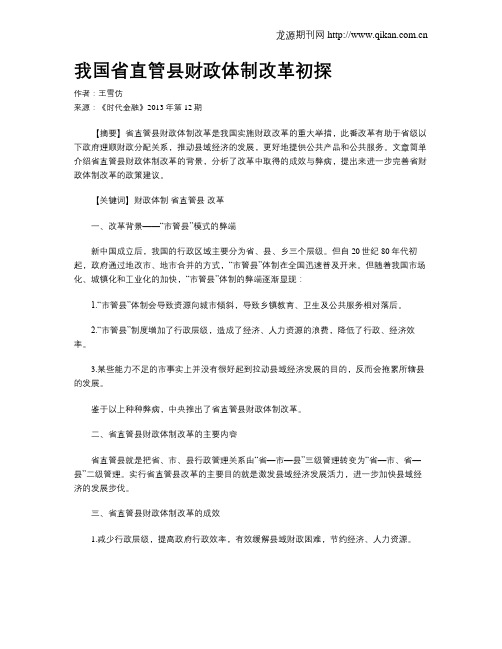 我国省直管县财政体制改革初探