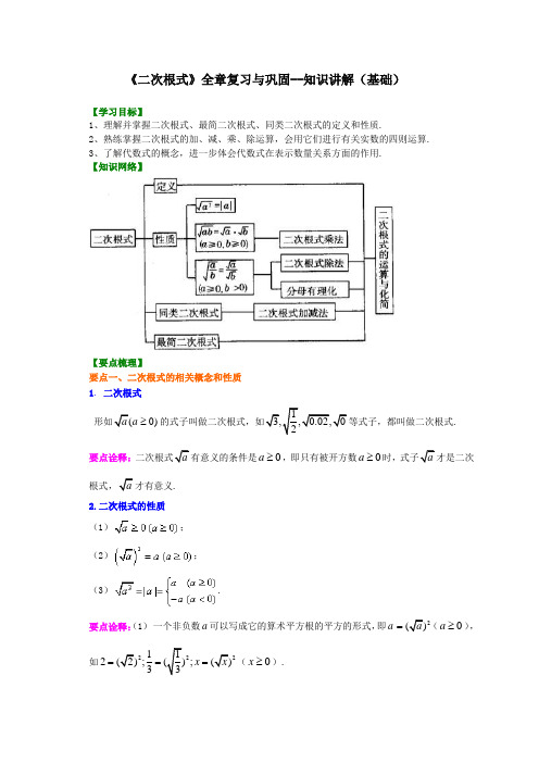 (家教培优专用)人教版数学八年级下册--二次根式全章复习与巩固(基础)知识讲解