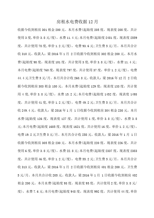 小度写范文房租水电费收据12月模板