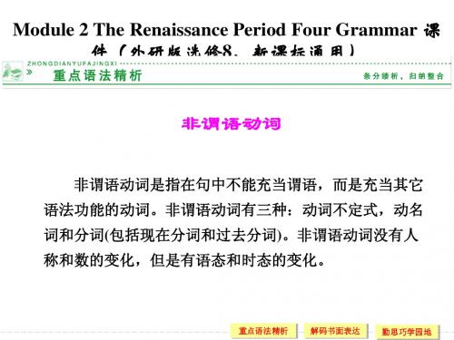 【学案导学设计】2014-2015学年高中英语课件：Module 2 Period 4