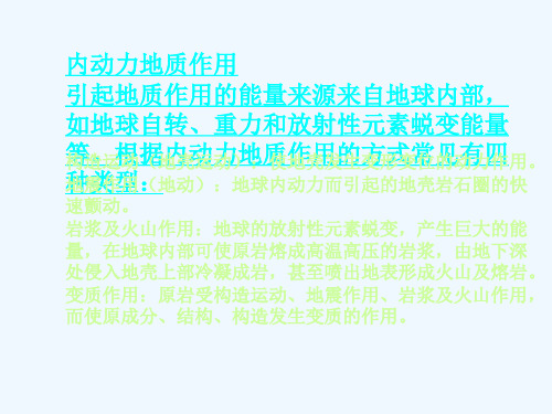 工程地质(ch4自然地质作用)
