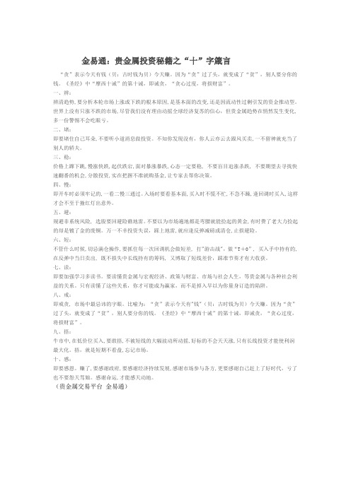 金易通：贵金属投资秘籍之“十”字箴言