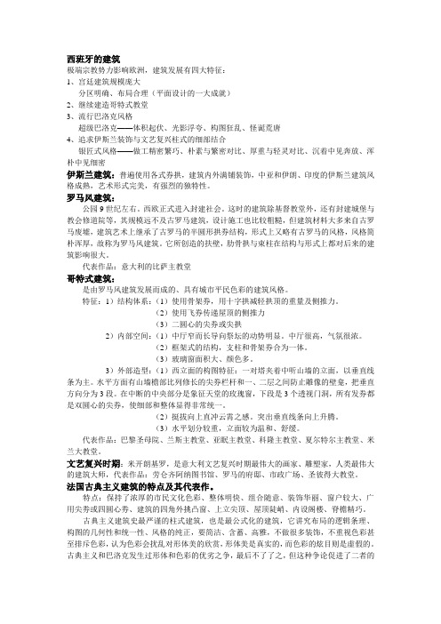 中外建筑史