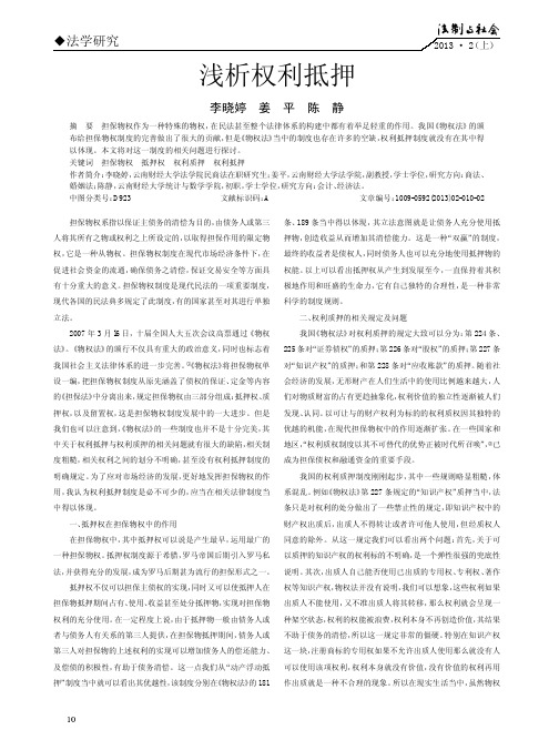权利抵押