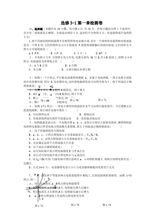 高中物理选修3-1第一章测试题及答案