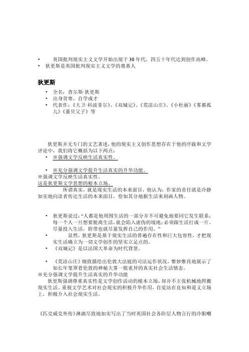 西方文论讲稿