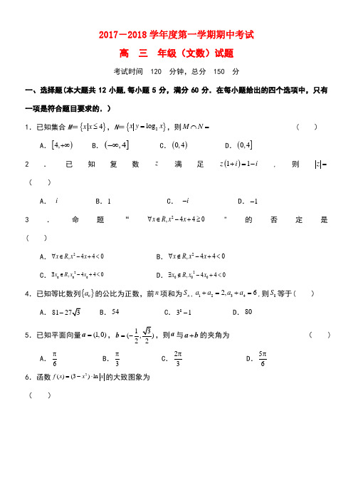 广东省珠海市两校高三数学上学期期中联考试题文(new)