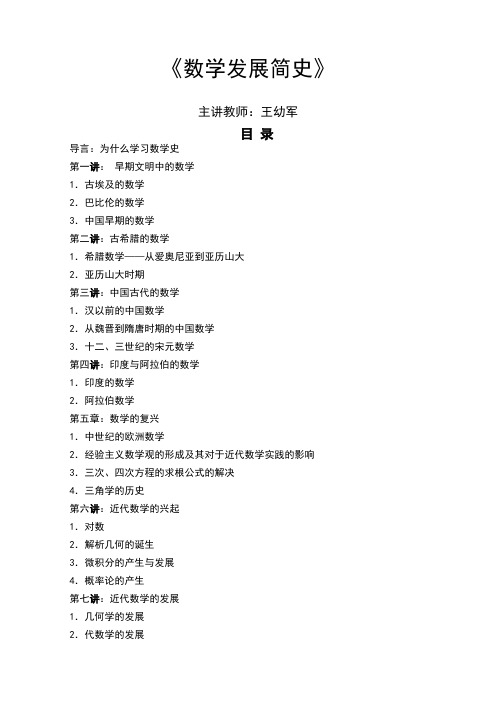 数学发展简史