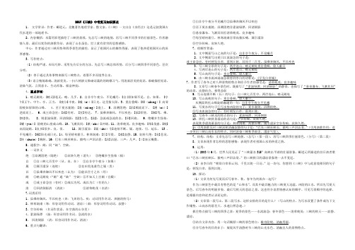 《三峡》2017中考复习要点(word-附答案)
