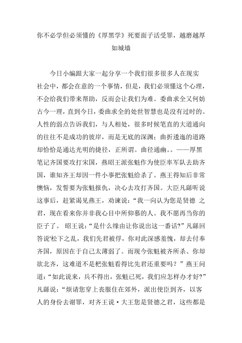 你不必学但必须懂的《厚黑学》死要面子活受罪越磨越厚如城墙