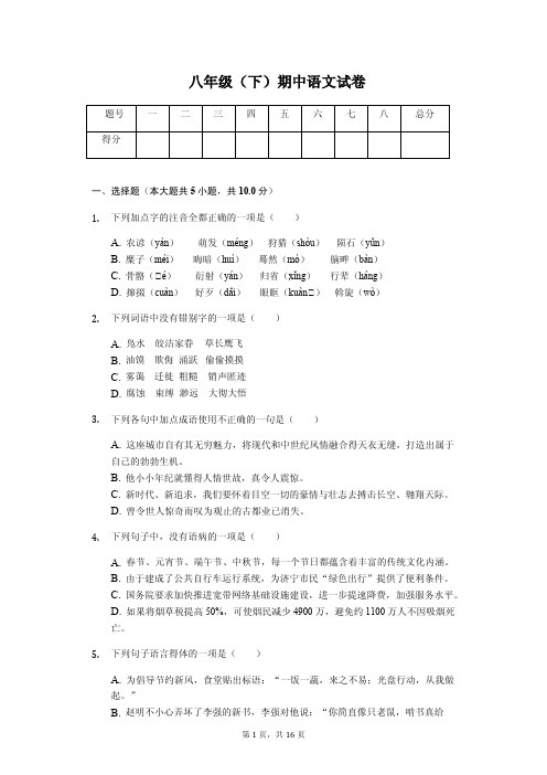 2020年广东省广州市八年级(下)期中语文试卷解析版