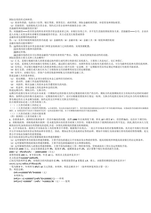 国际信用的形式和种类