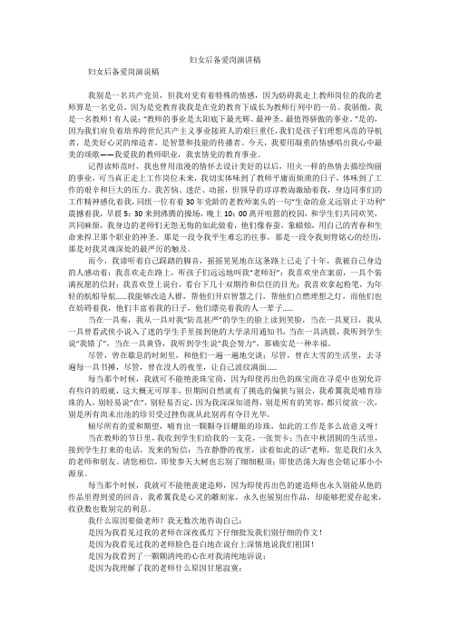 妇女后备爱岗演讲稿