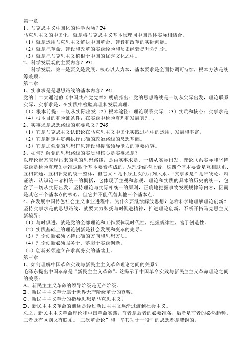 毛邓三